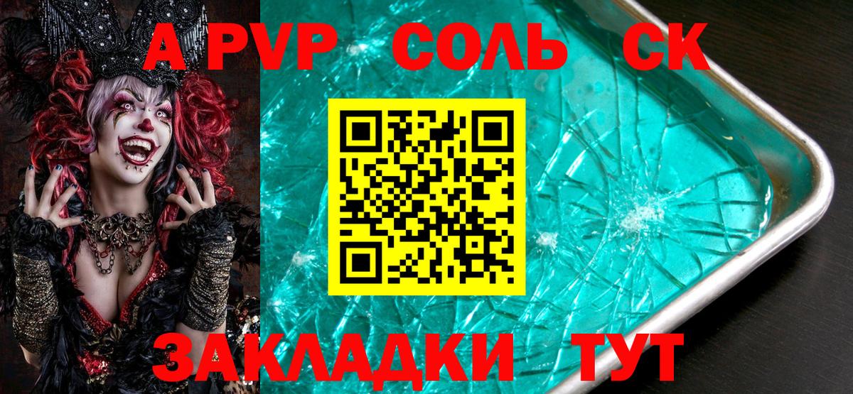 Alfa_PVP Crystall  A-PVP VHQ  Чита  APVP  Вход с VPN  Альфа ПВП кристаллы 