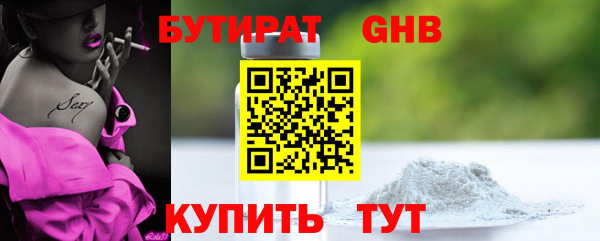 БУТИРАТ бутандиол Чита