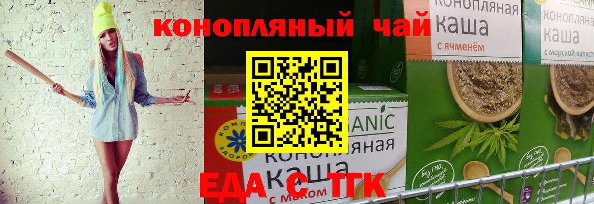 Еда ТГК конопля  Вход с VPN  Чита 