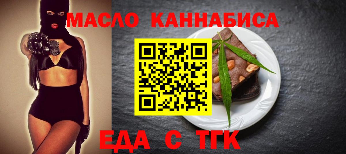 Еда ТГК конопля Чита