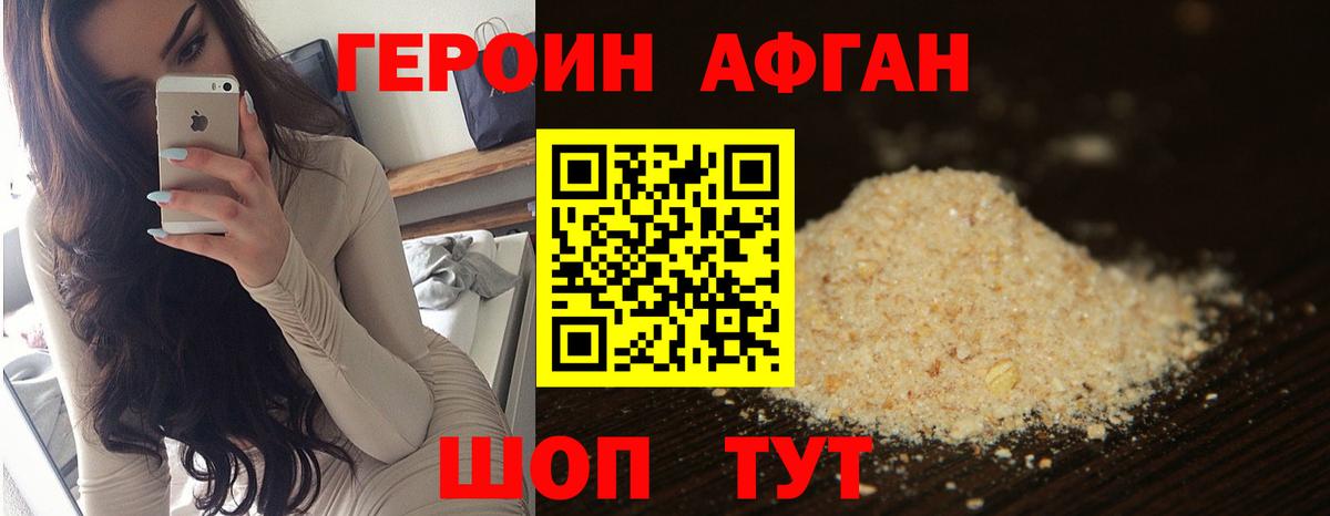 Героин афганец  Героин  Чита  Вход с VPN 