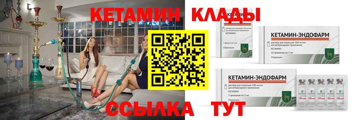 Кетамин ketamine Чита