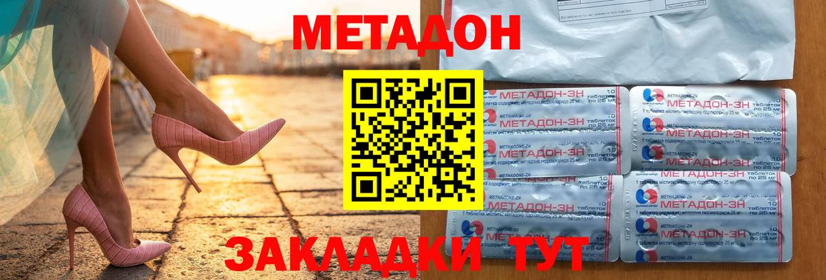 Метадон кристалл  МЕТАДОН VHQ  Вход с VPN  Чита 