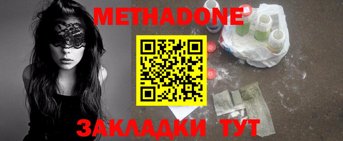 МЕТАДОН methadone Чита